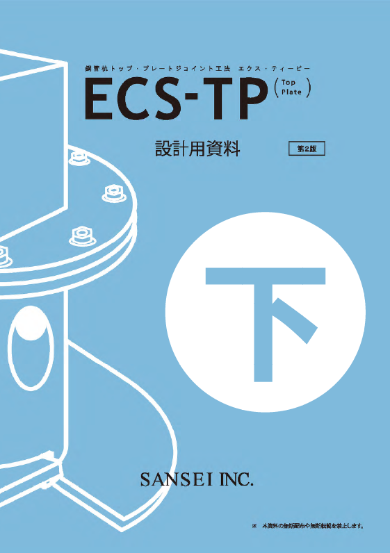 TP設計資料下巻