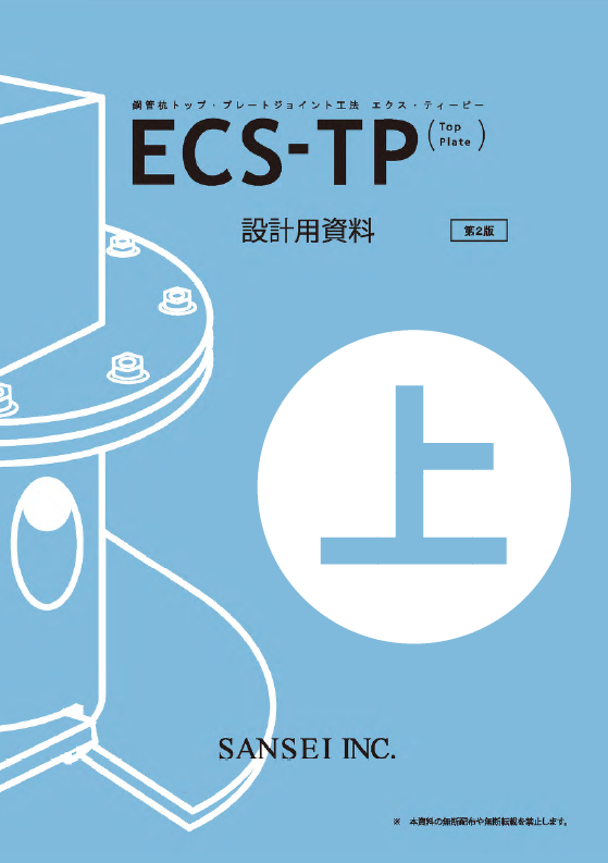TP設計資料上巻