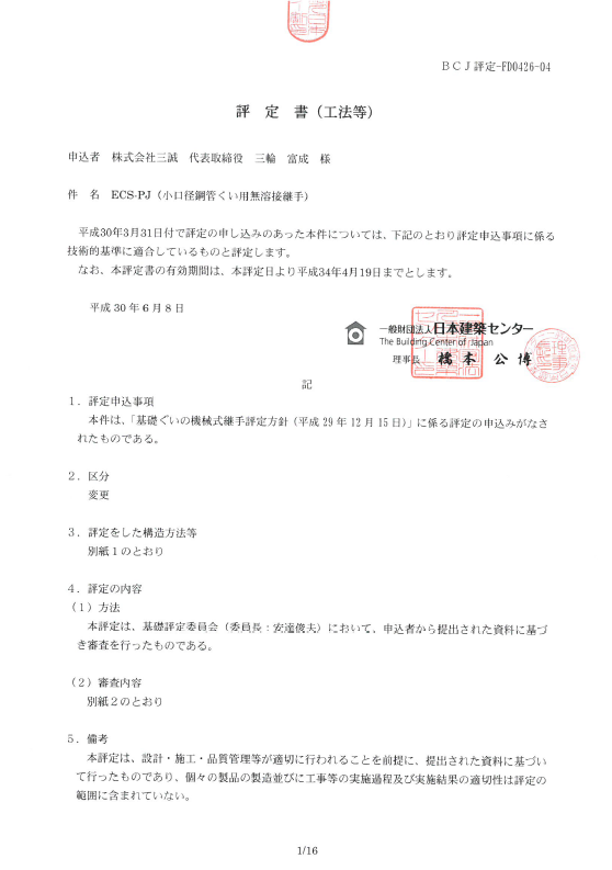 評定書