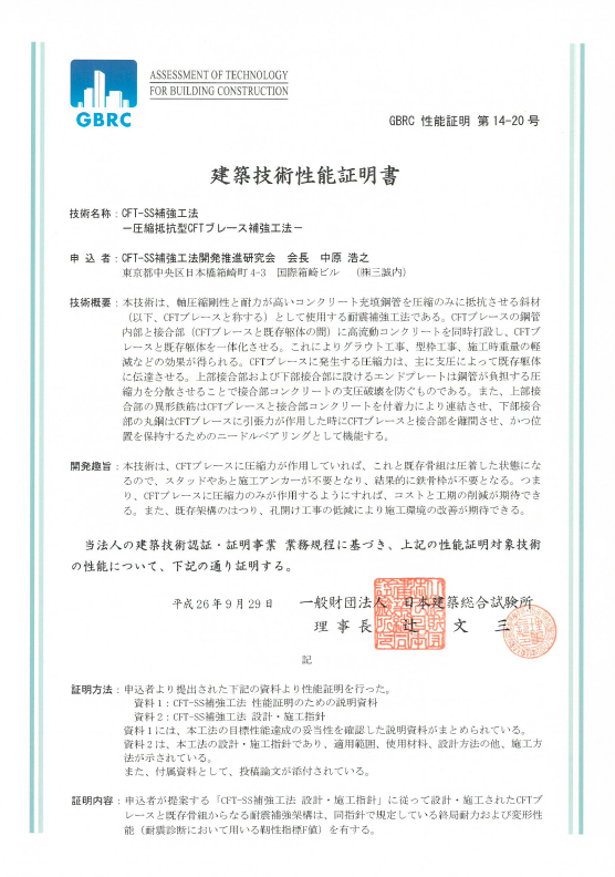 建築技術性能証明書