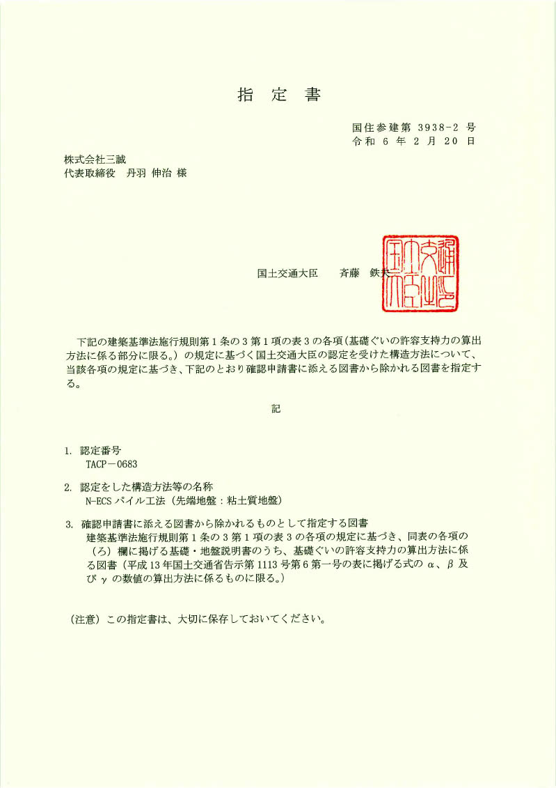指定書(粘土) | 株式会社三誠コーポレートサイト