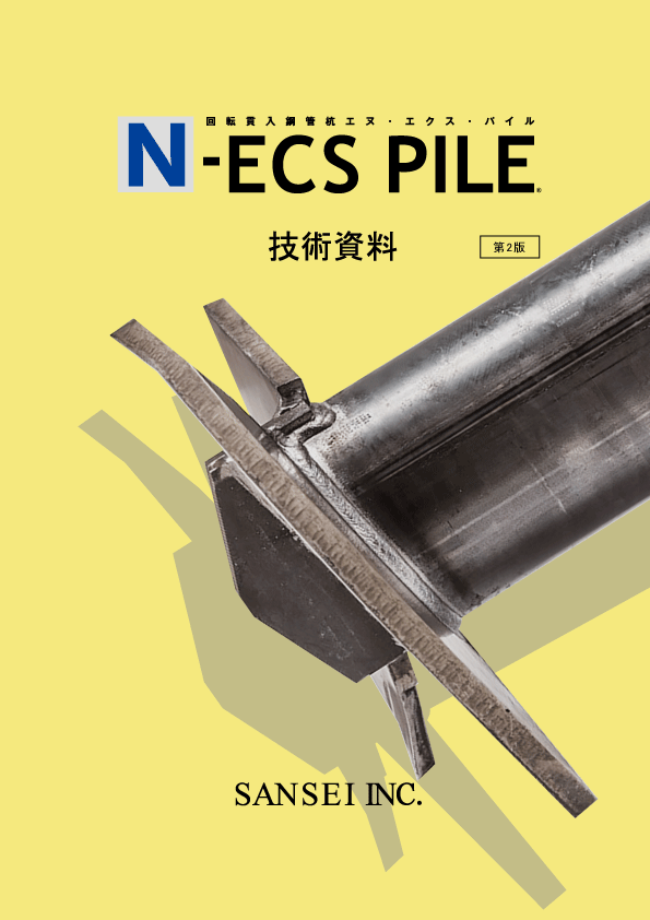 技術資料