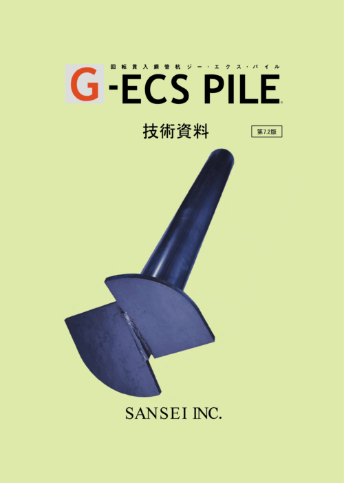 技術資料(第7.2版)