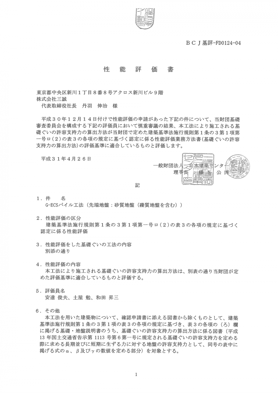 性能評価書(砂・礫)