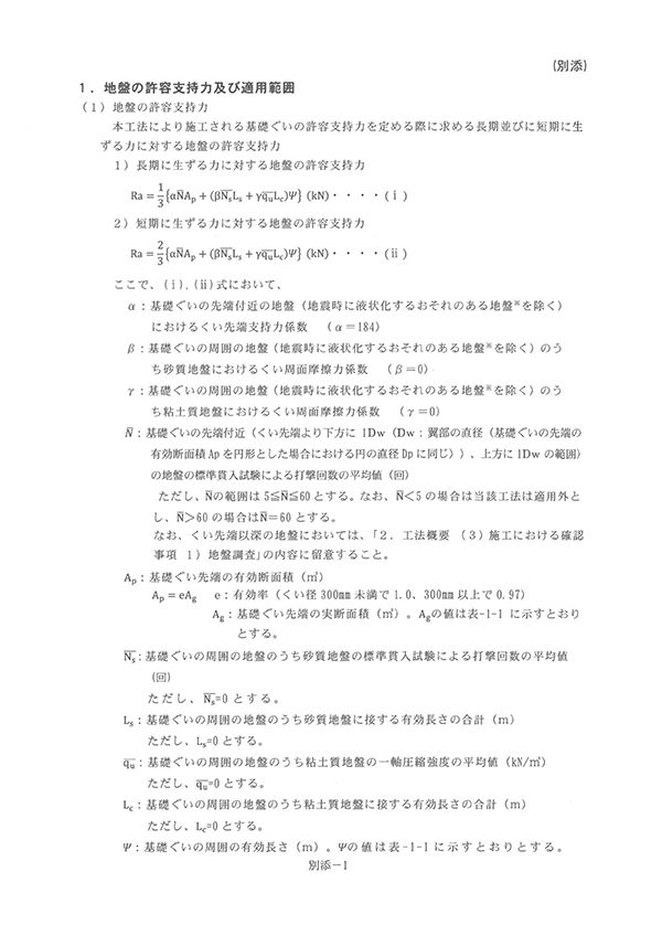 別添(砂・礫)