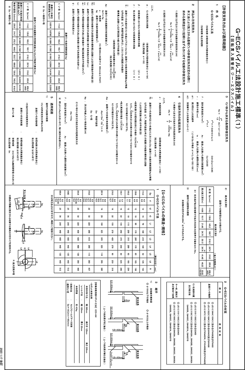設計施工標準書(JWW)