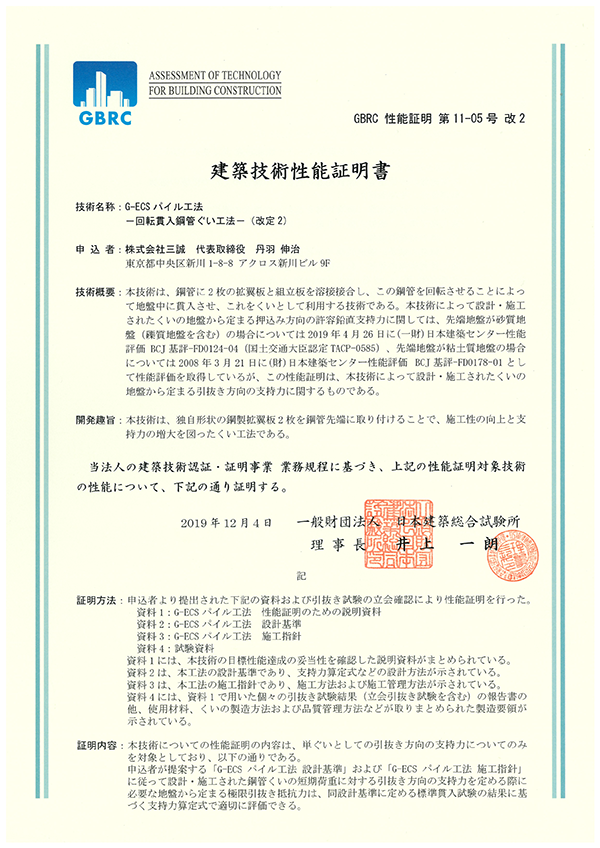 引抜き性能証明書