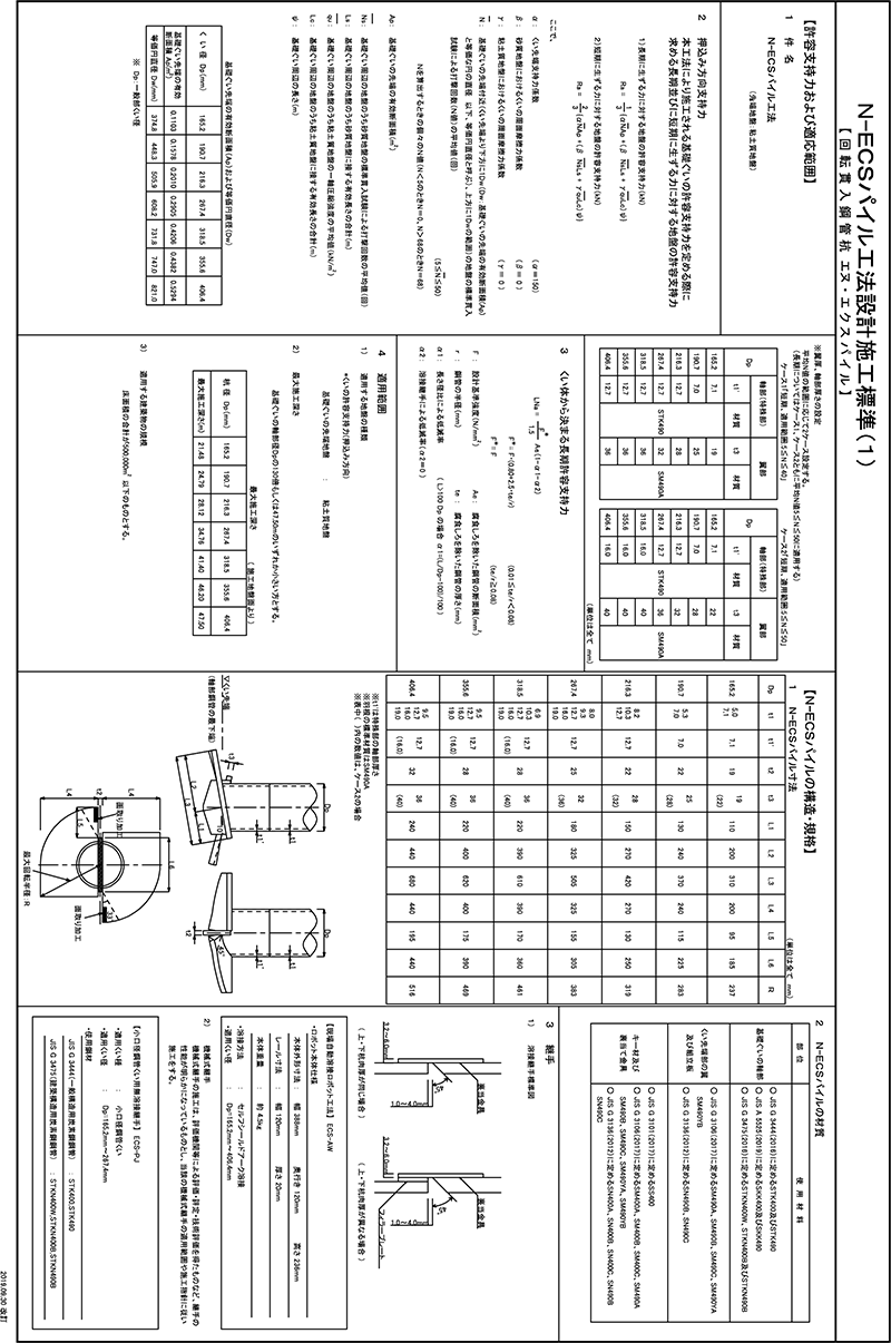 設計施工標準書(JWW)