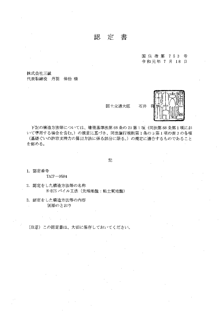 認定書