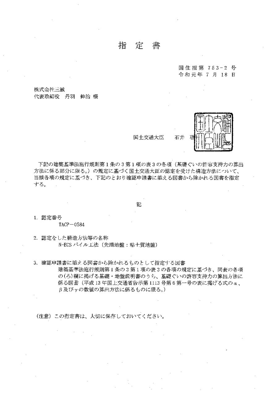 指定書