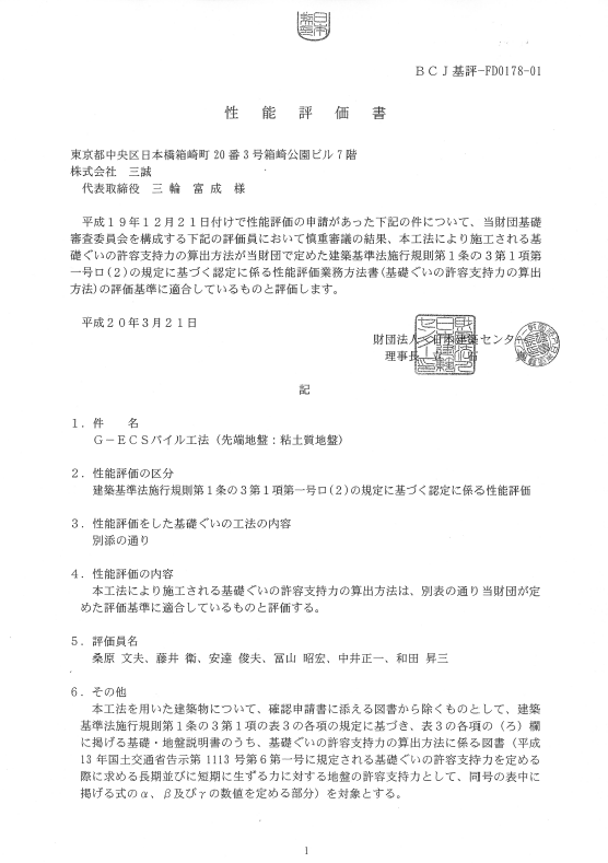 性能評価書(粘土)