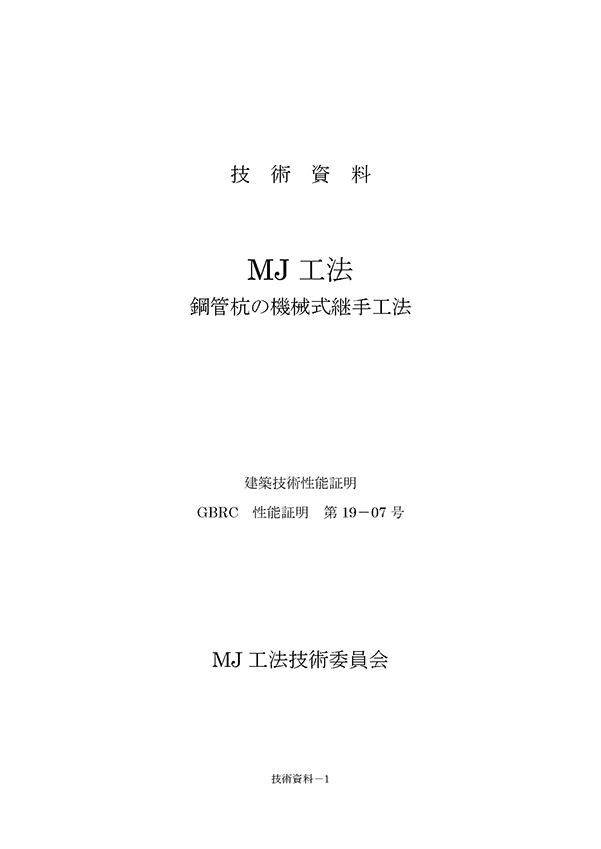 技術資料